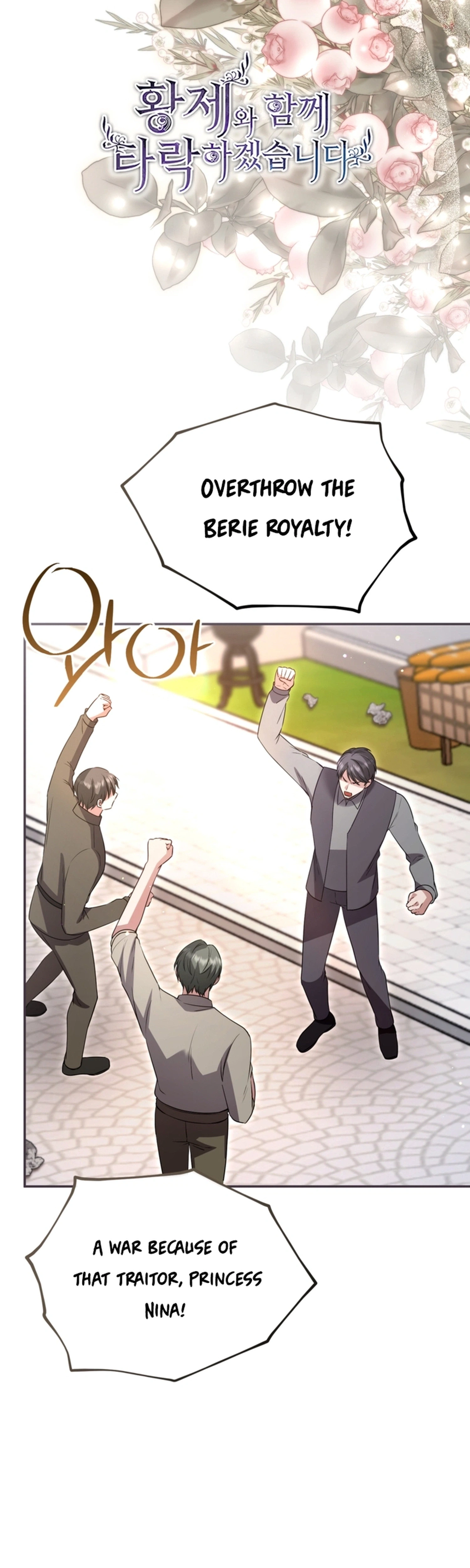 I Will Fall With The Emperor  Chapter 186 Page 3
