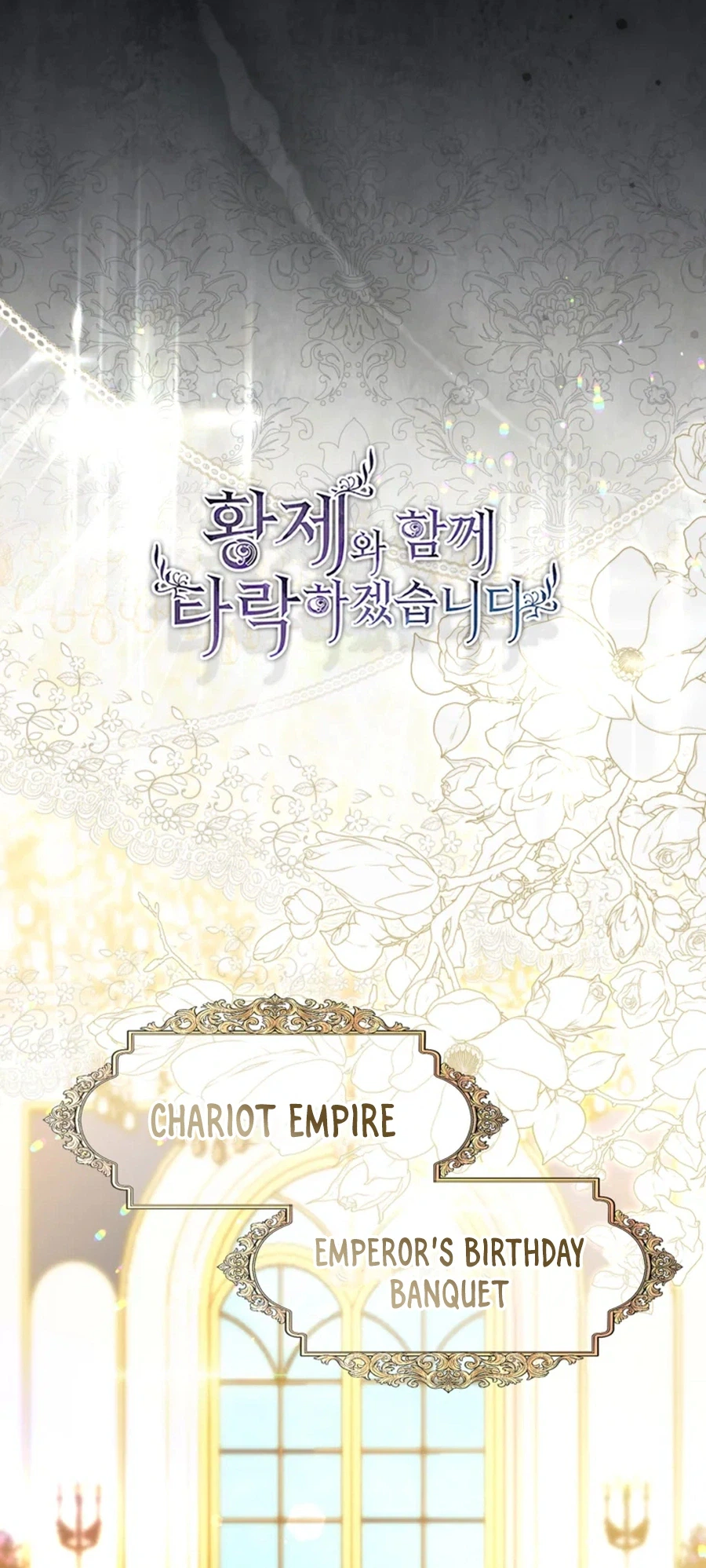 I Will Fall With The Emperor  Chapter 194 Page 7