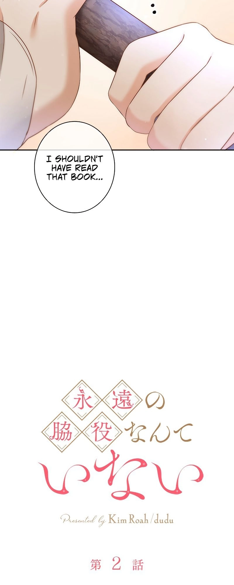 I Will Not Be the Supporting Character Forever Chapter 2 Page 4