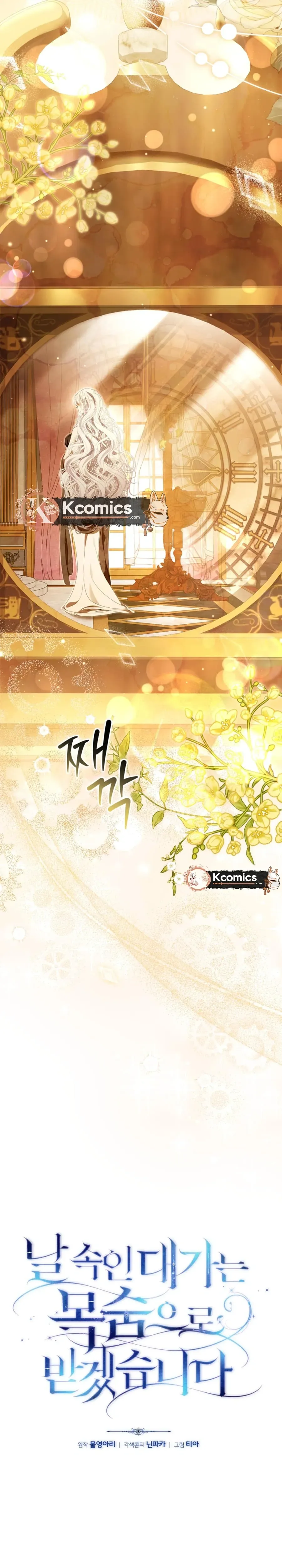 I Will Pay the Price for Deceiving You With My Life Chapter 40 Page 20