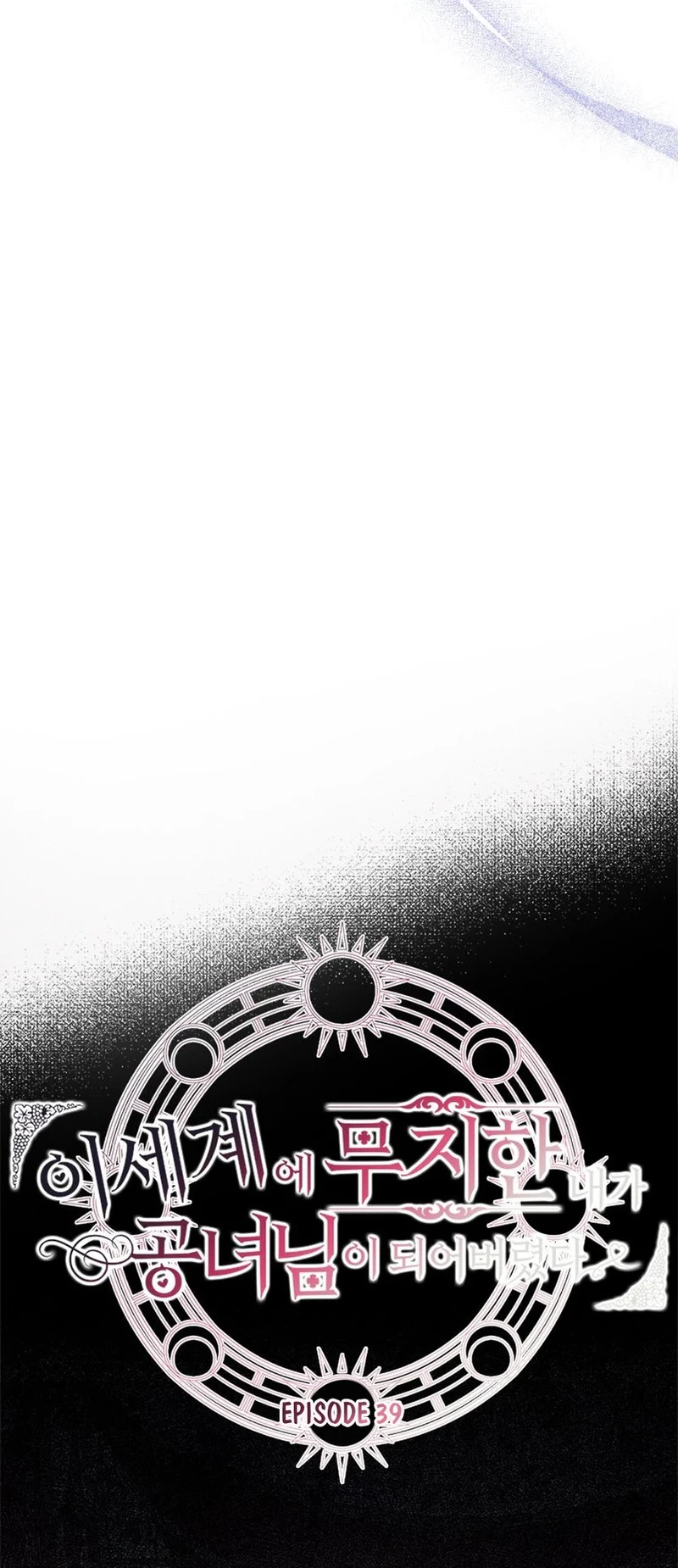 Ignorant Me Became a Princess in Another World Chapter 39 Page 21