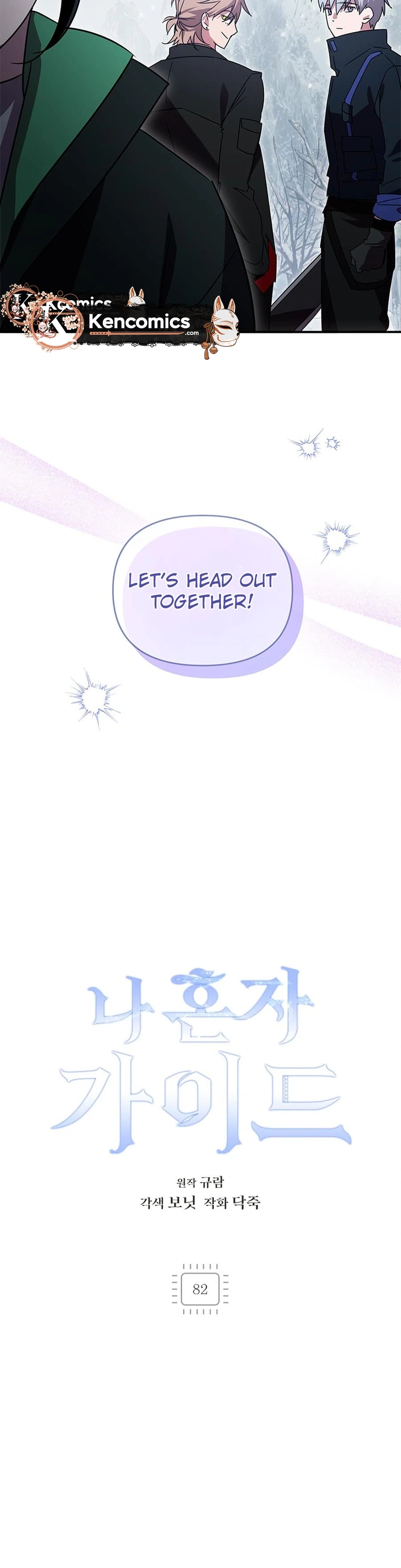 I'm a Solo Guide Chapter 82 Page 9