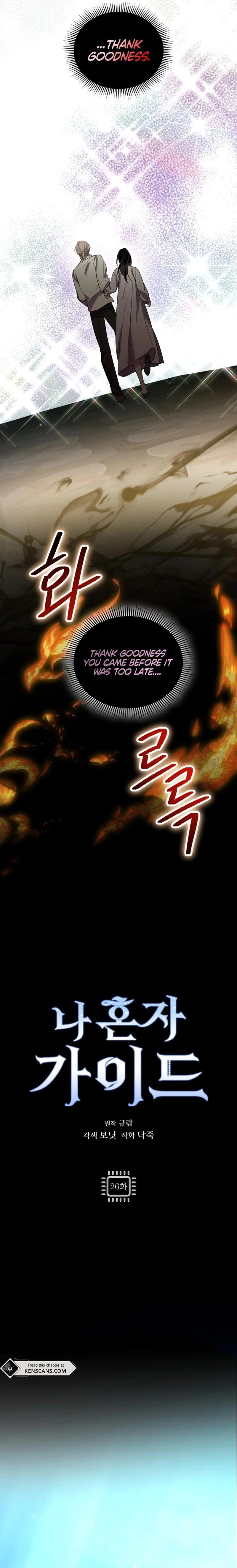 I'm a Solo Guide Chapter 26 Page 9