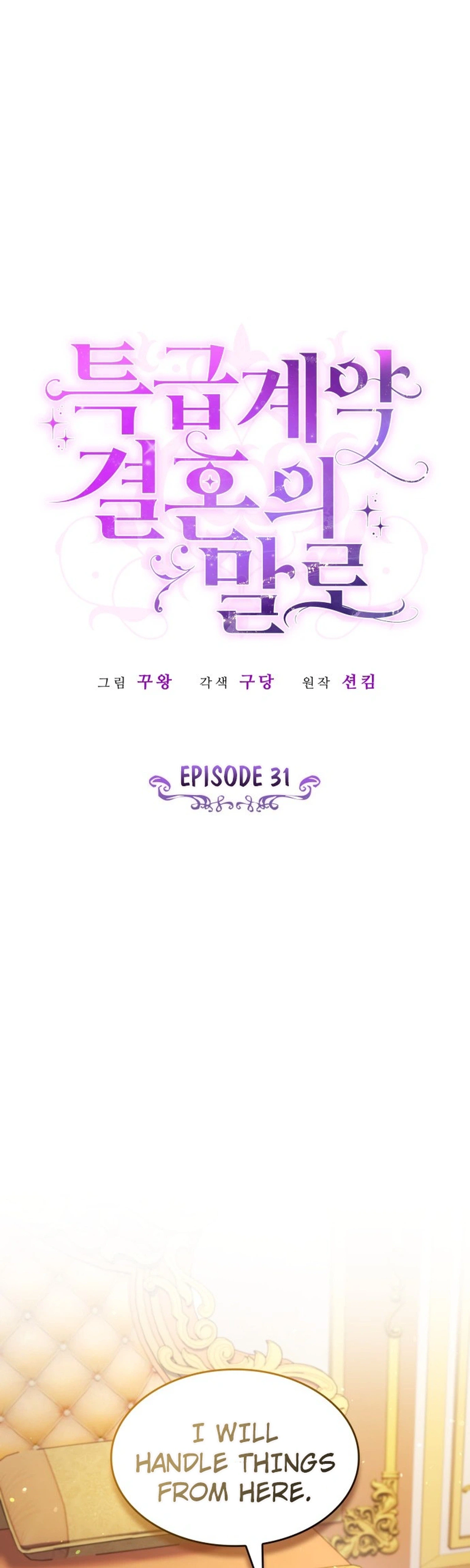 In a Special Contract's Name Chapter 31 Page 4