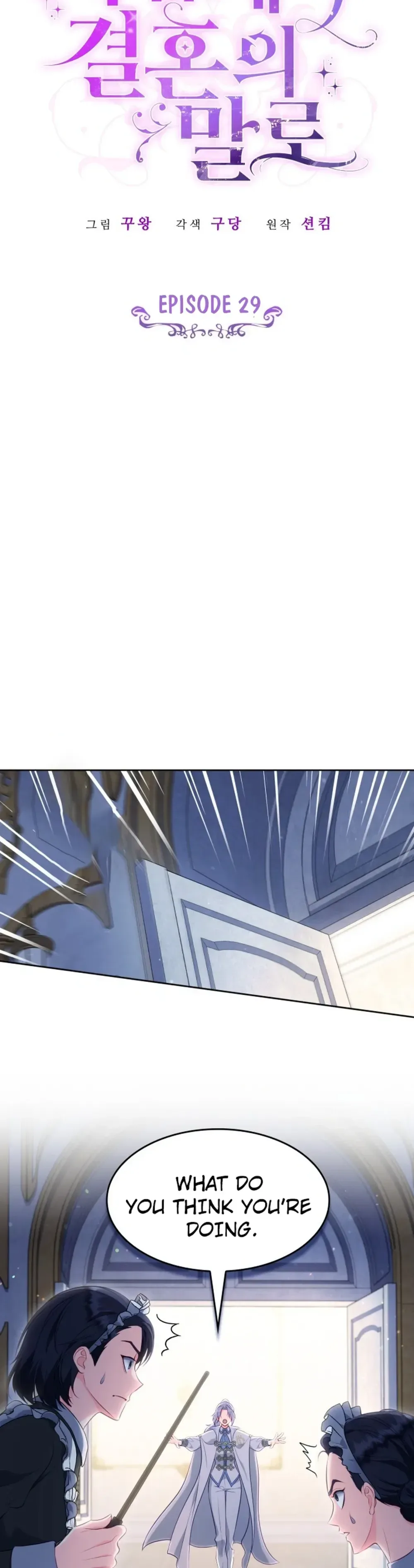 In a Special Contract's Name Chapter 29 Page 4