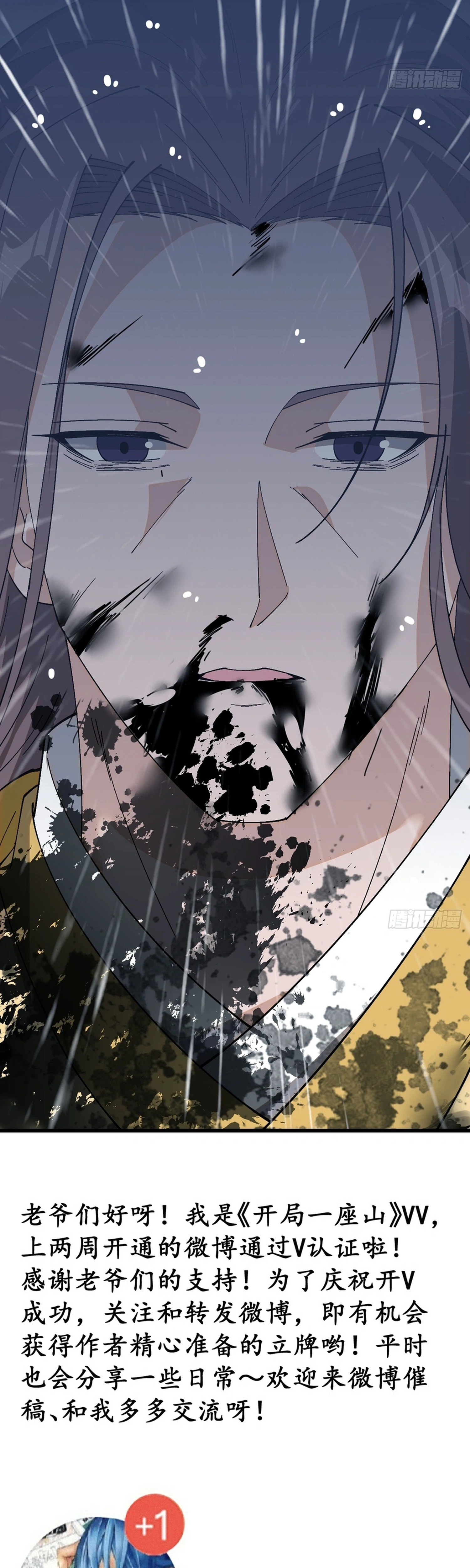 It Starts With a Mountain Chapter 861 Page 23
