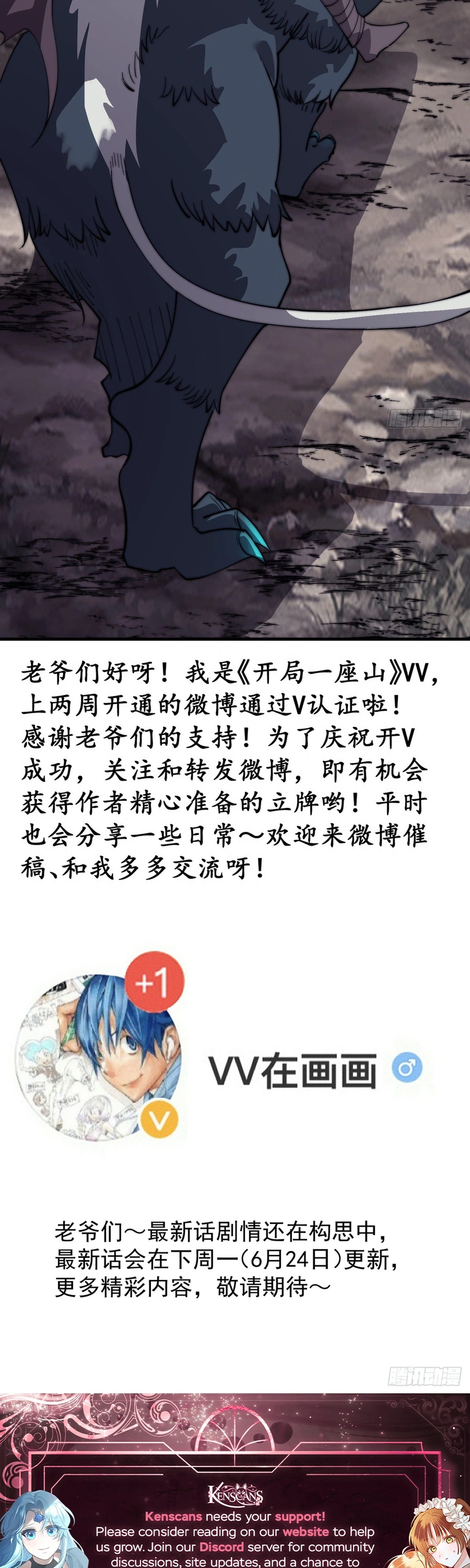 It Starts With a Mountain Chapter 872 Page 23