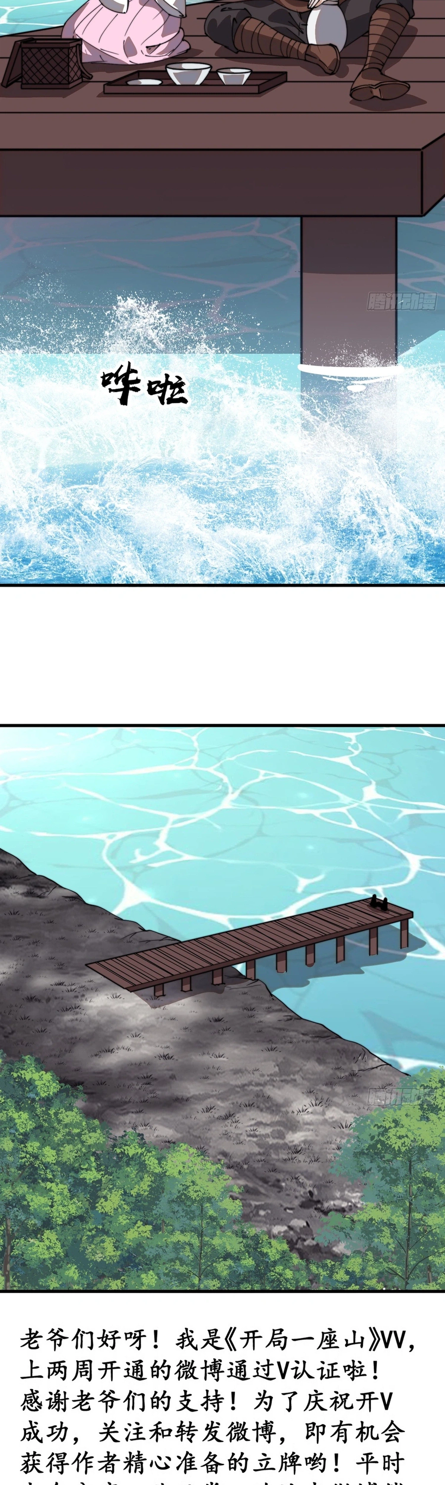 It Starts With a Mountain Chapter 867 Page 20