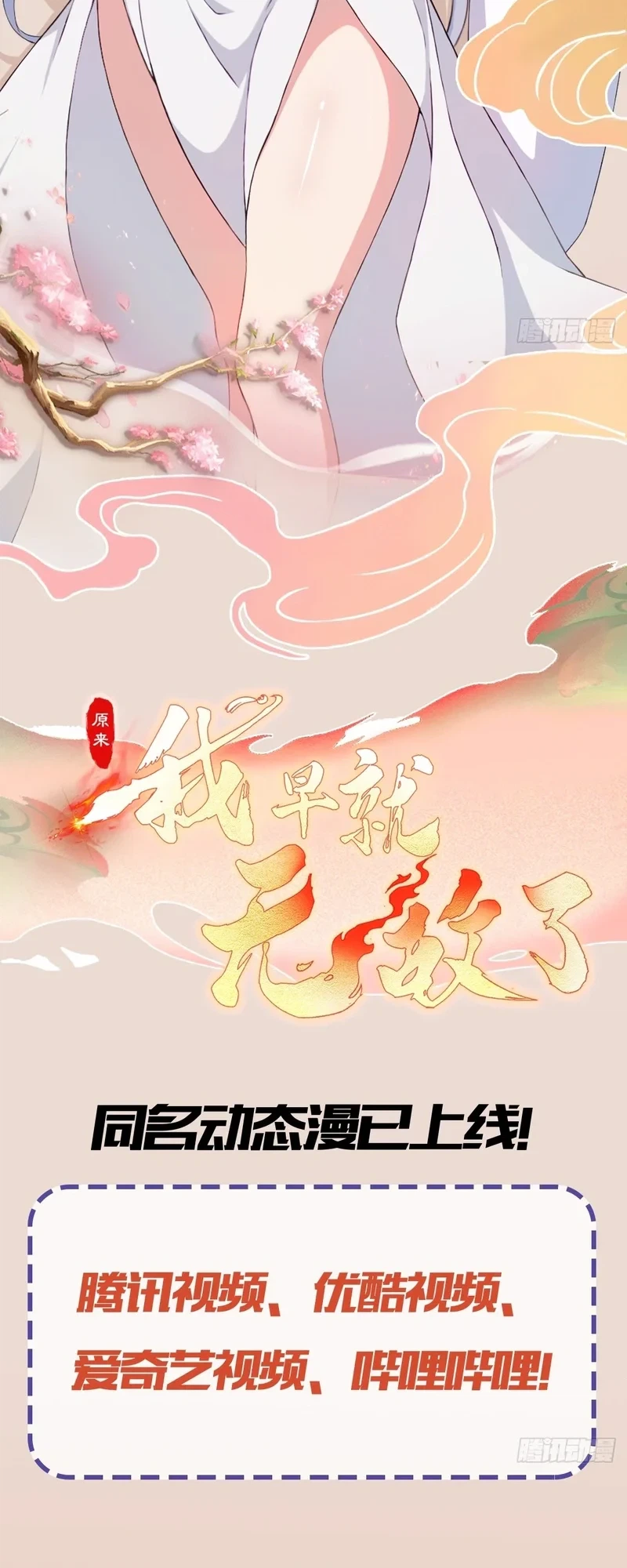 I've Been Invincible for a Long Time Chapter 191 Page 18