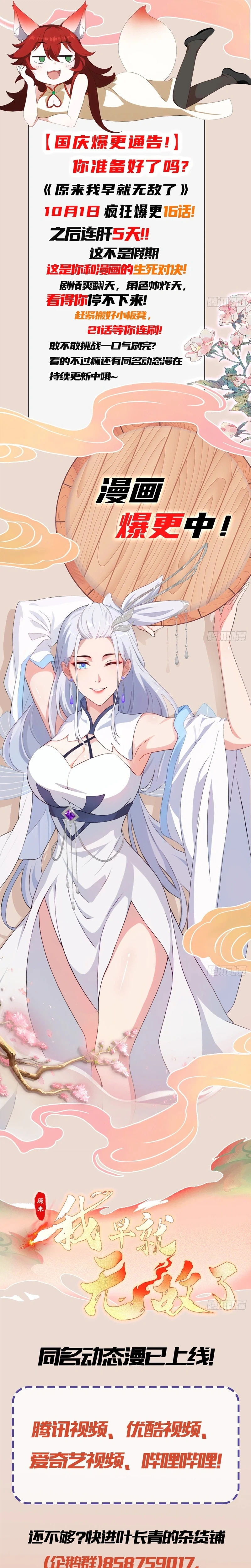 I've Been Invincible for a Long Time Chapter 188 Page 16