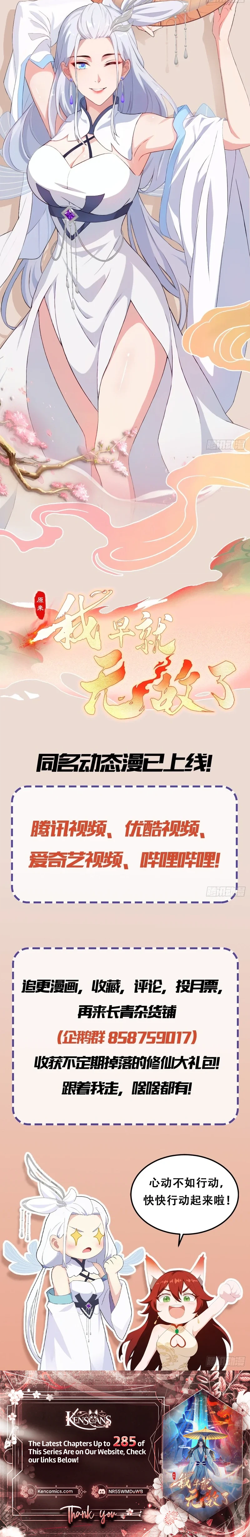 I've Been Invincible for a Long Time Chapter 193 Page 17