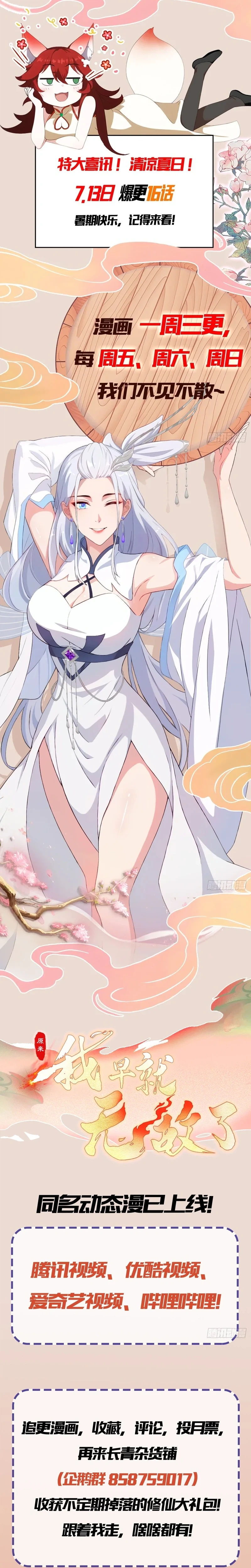 I've Been Invincible for a Long Time Chapter 190 Page 16