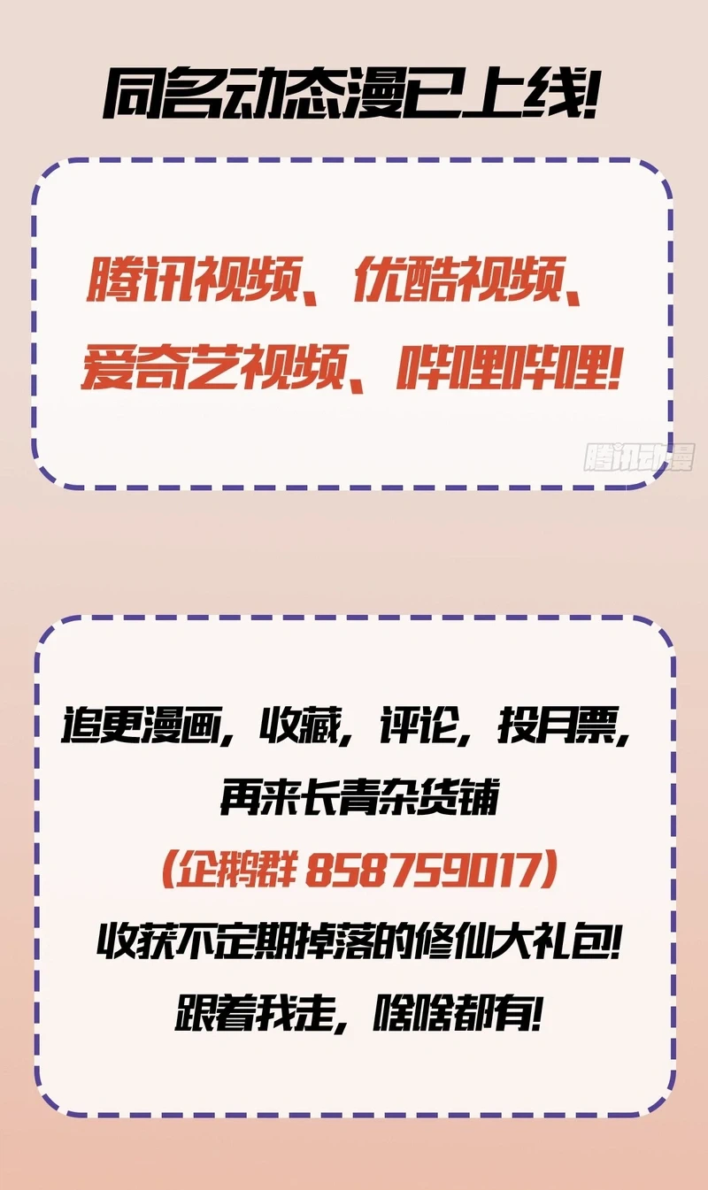 I've Been Invincible for a Long Time Chapter 189 Page 18