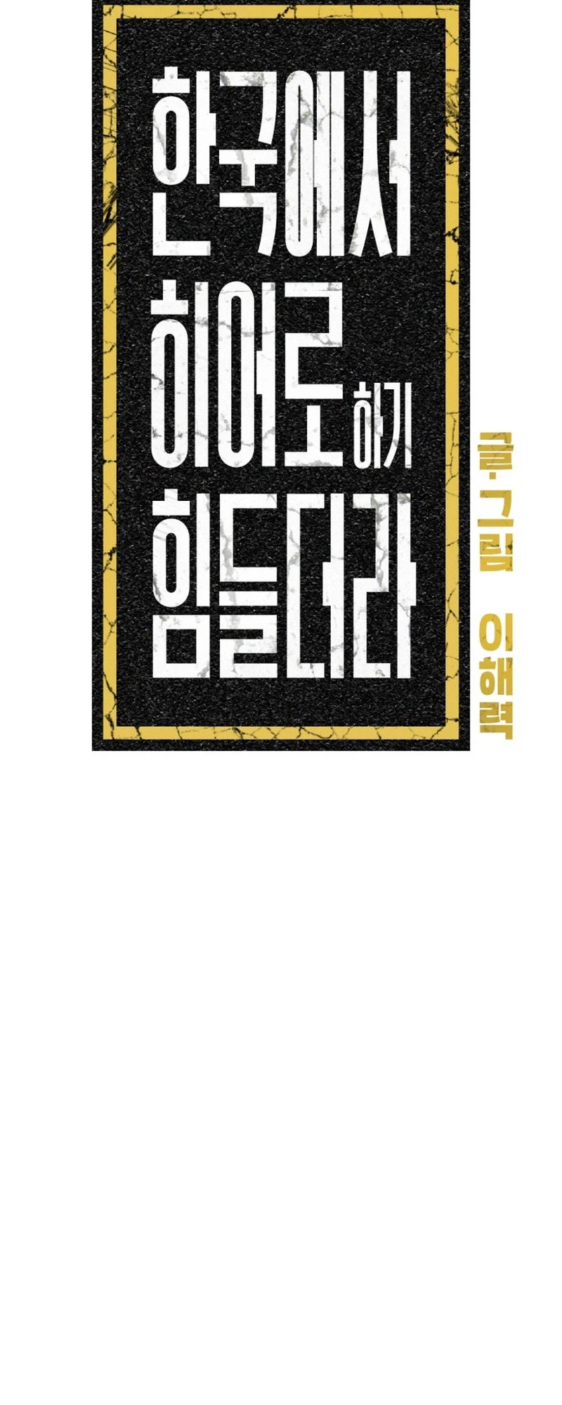 Its Hard to Be a Hero in Korea Chapter 35 Page 9