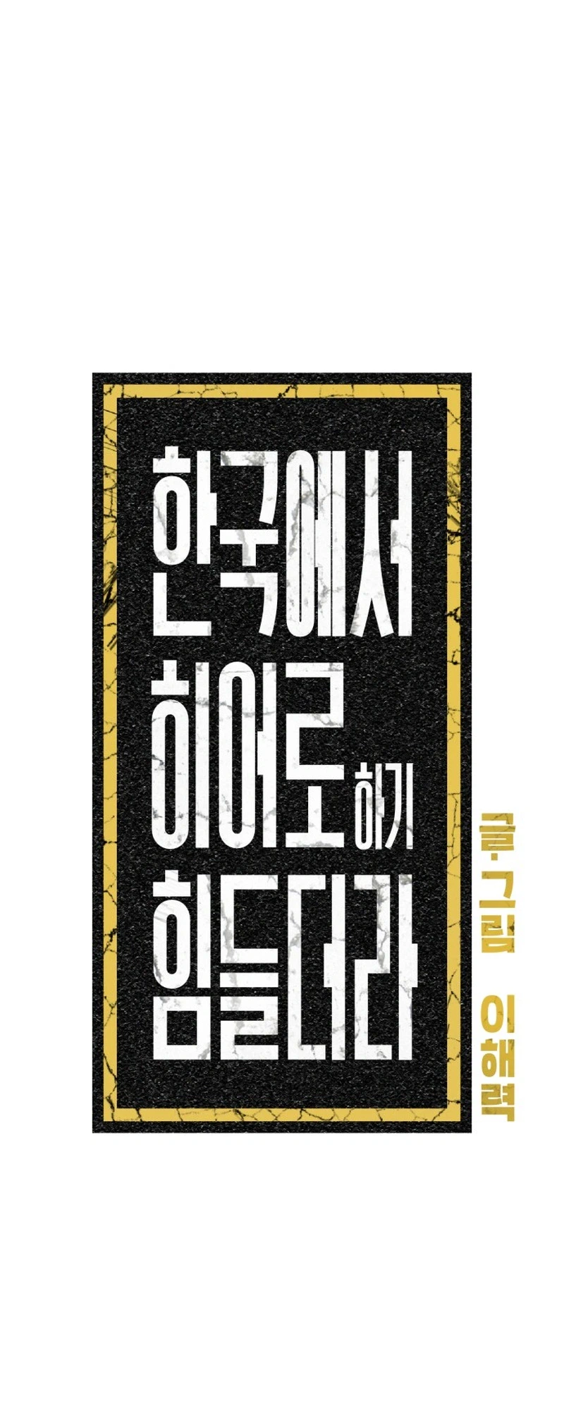 Its Hard to Be a Hero in Korea Chapter 37 Page 32