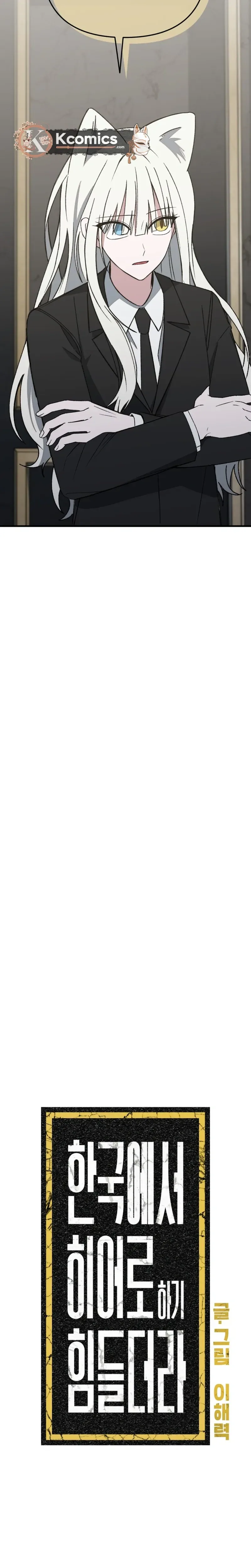 Its Hard to Be a Hero in Korea Chapter 34 Page 23