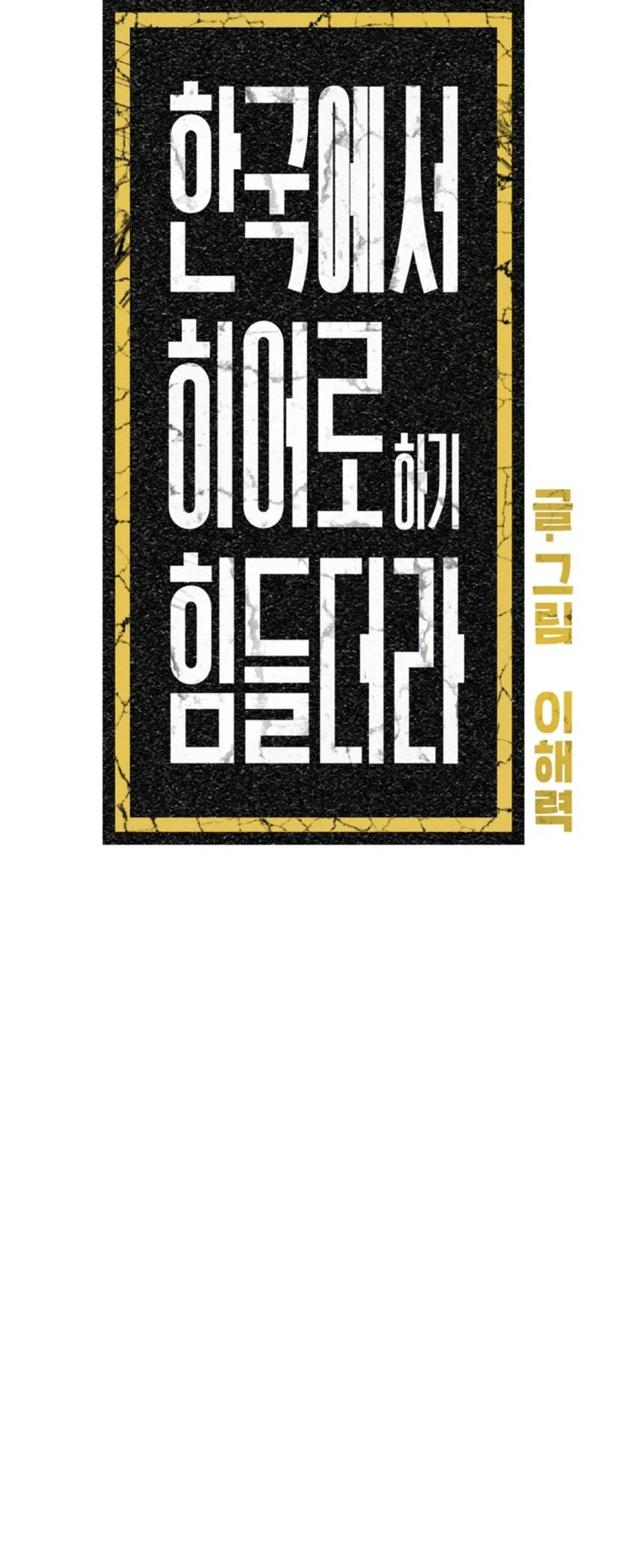 Its Hard to Be a Hero in Korea Chapter 48 Page 24
