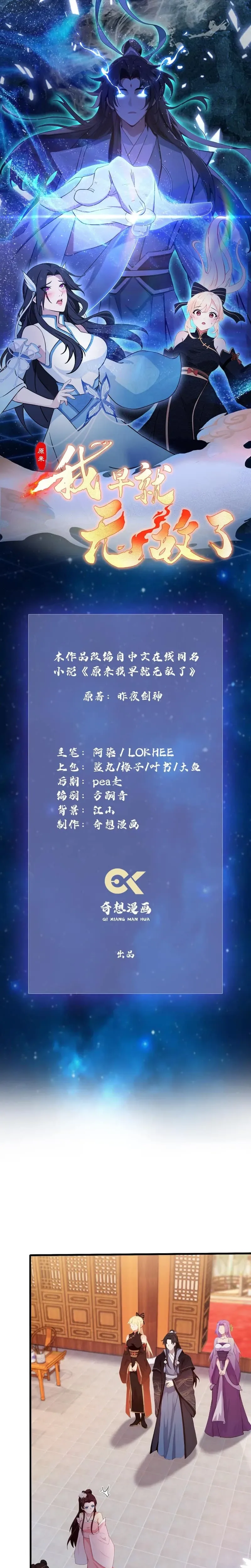 I've Been Invincible for a Long Time Chapter 137 Page 2