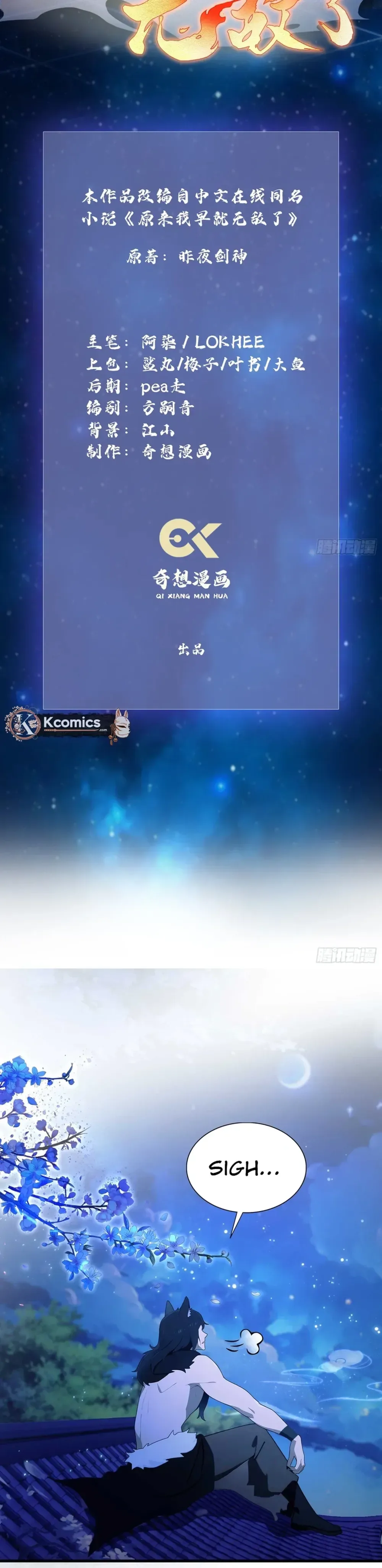 I've Been Invincible for a Long Time Chapter 182 Page 2