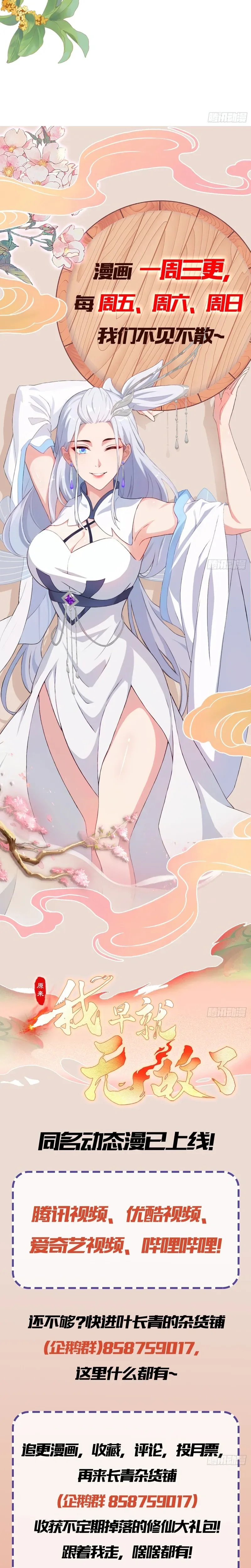 I've Been Invincible for a Long Time Chapter 148 Page 12