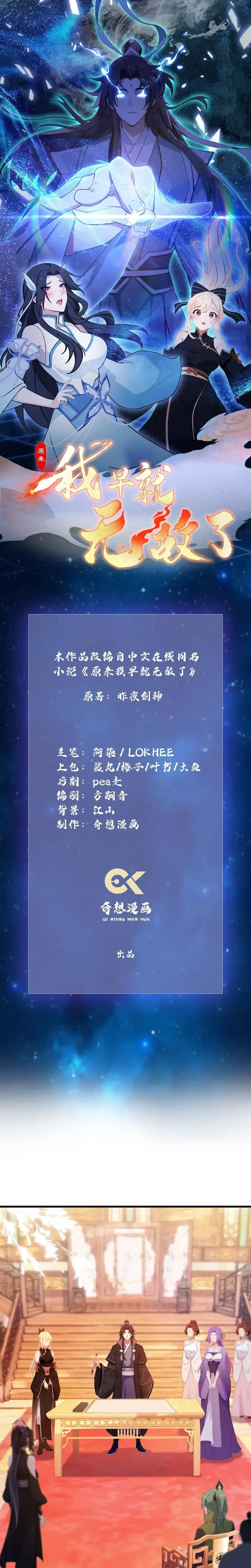 I've Been Invincible for a Long Time Chapter 134 Page 2