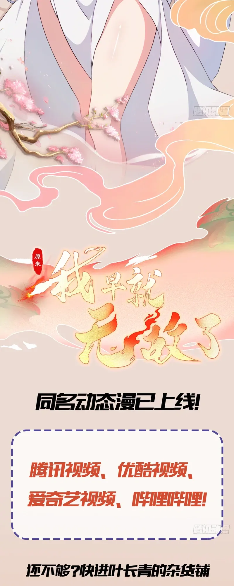 I've Been Invincible for a Long Time Chapter 145 Page 13