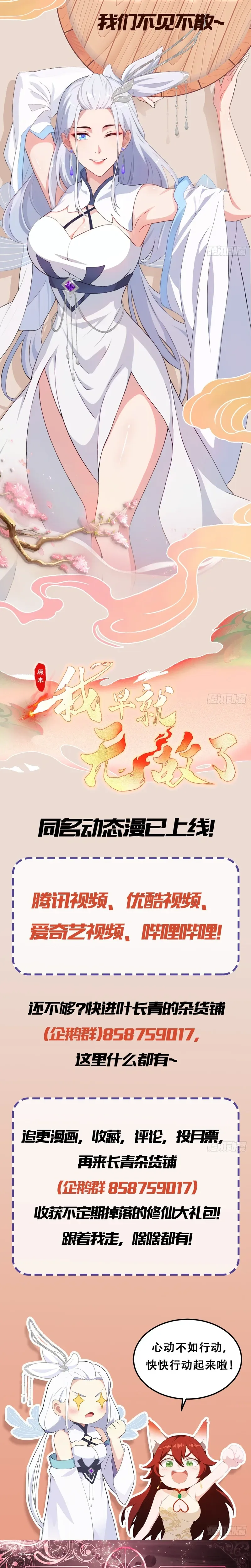 I've Been Invincible for a Long Time Chapter 156 Page 15