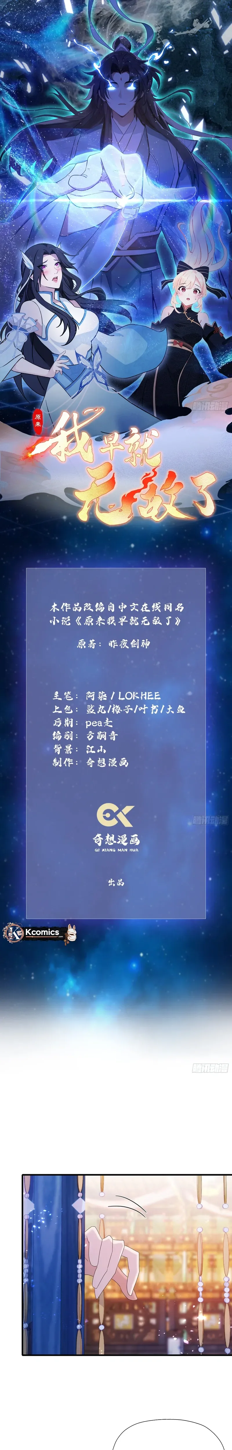 I've Been Invincible for a Long Time Chapter 141 Page 2