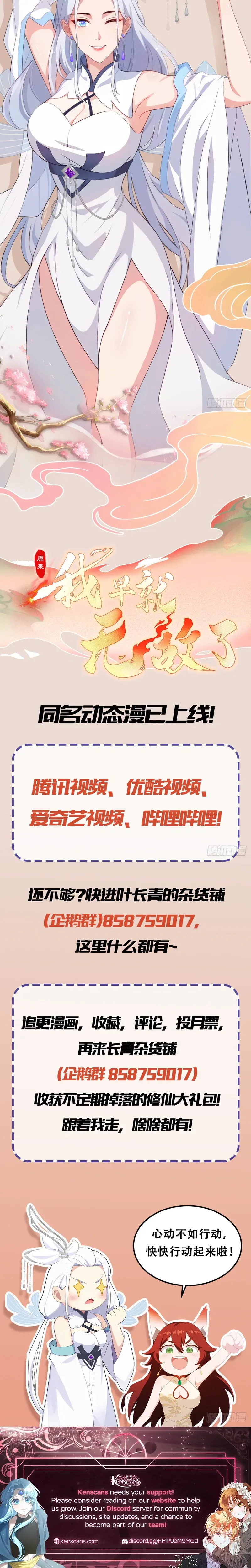 I've Been Invincible for a Long Time Chapter 141 Page 18