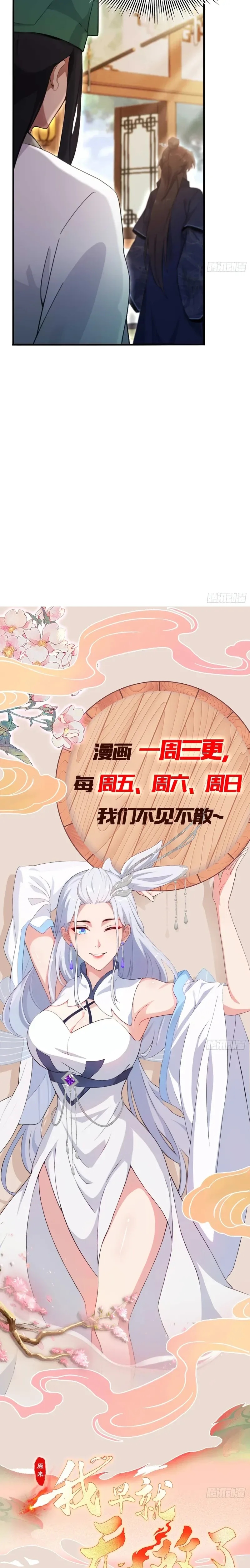 I've Been Invincible for a Long Time Chapter 154 Page 13