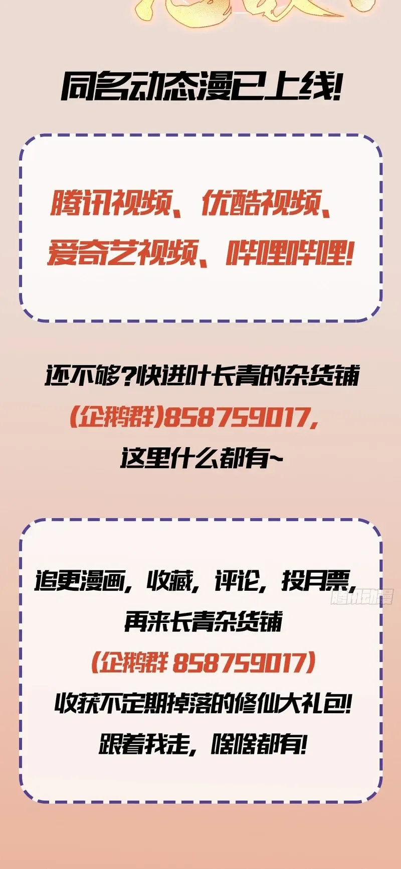 I've Been Invincible for a Long Time Chapter 154 Page 14