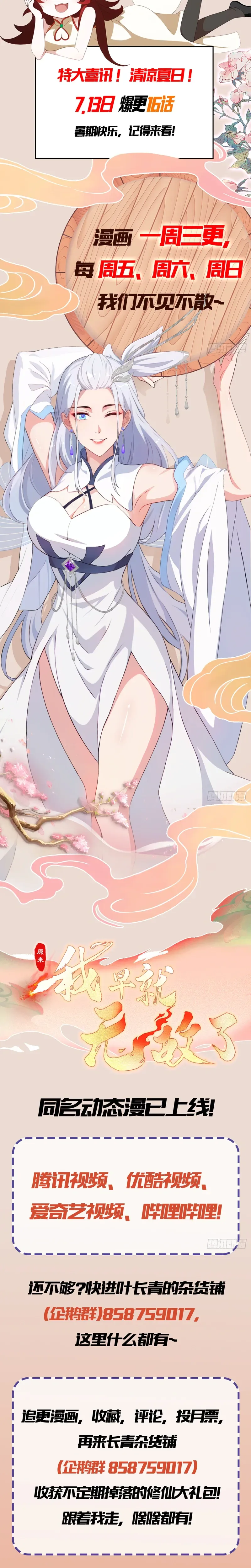 I've Been Invincible for a Long Time Chapter 143 Page 14