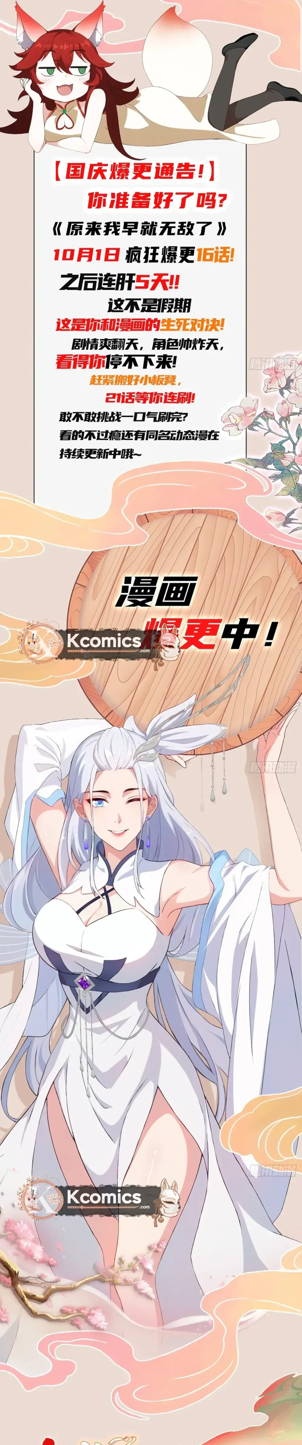 I've Been Invincible for a Long Time Chapter 184 Page 18