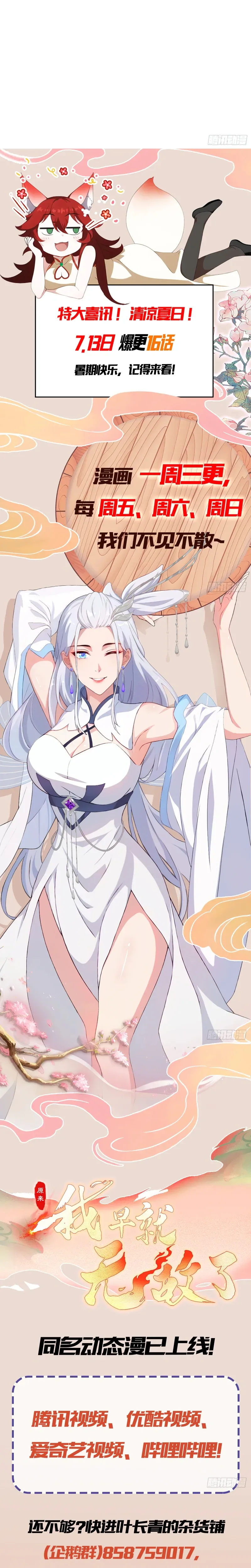 I've Been Invincible for a Long Time Chapter 138 Page 17