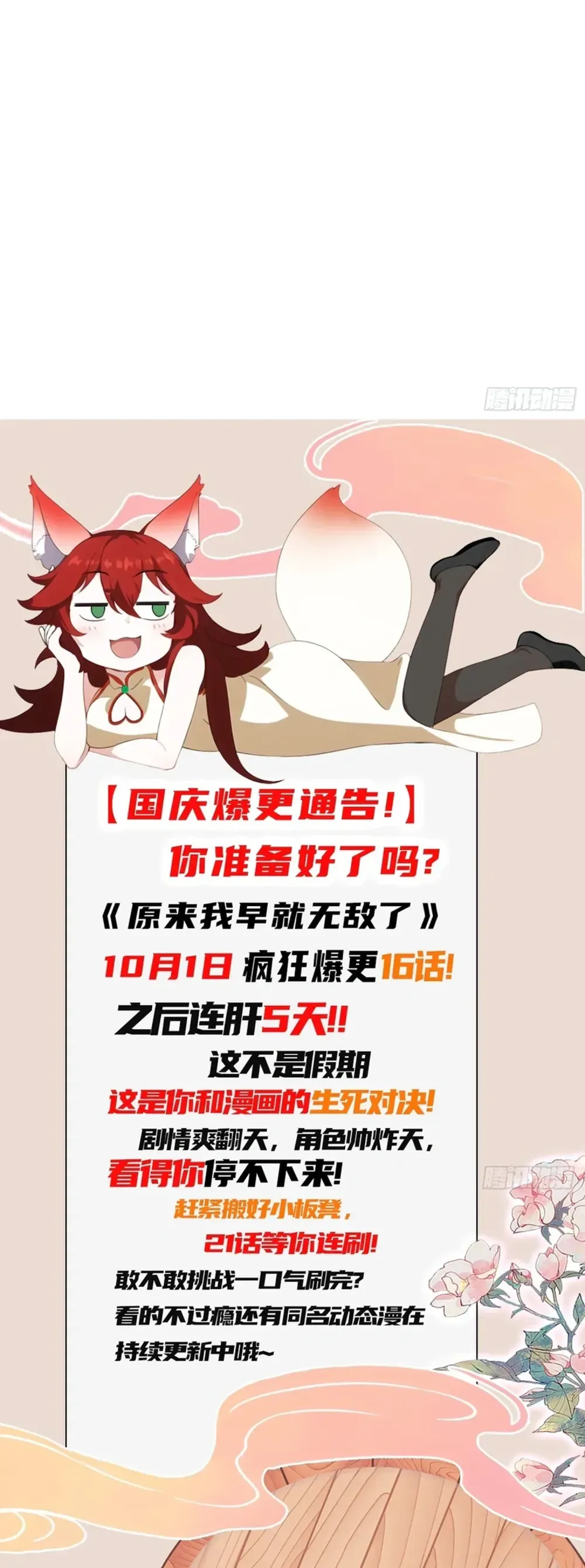 I've Been Invincible for a Long Time Chapter 187 Page 15