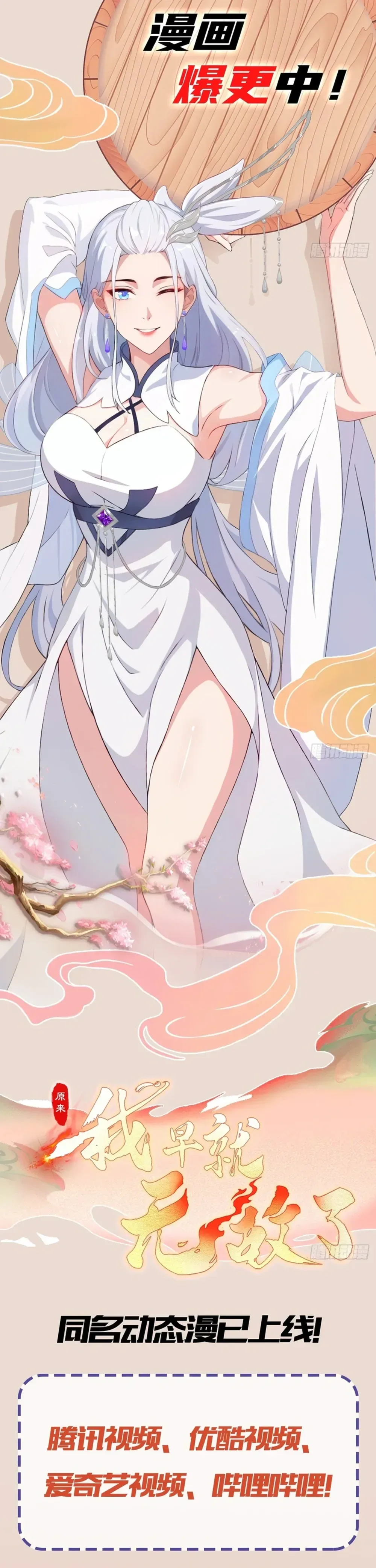 I've Been Invincible for a Long Time Chapter 187 Page 16