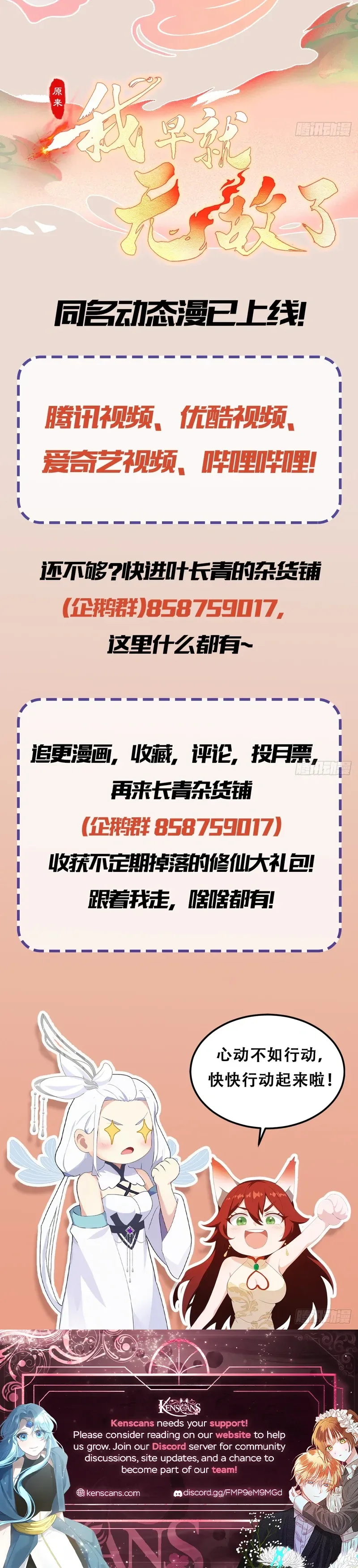 I've Been Invincible for a Long Time Chapter 151 Page 14