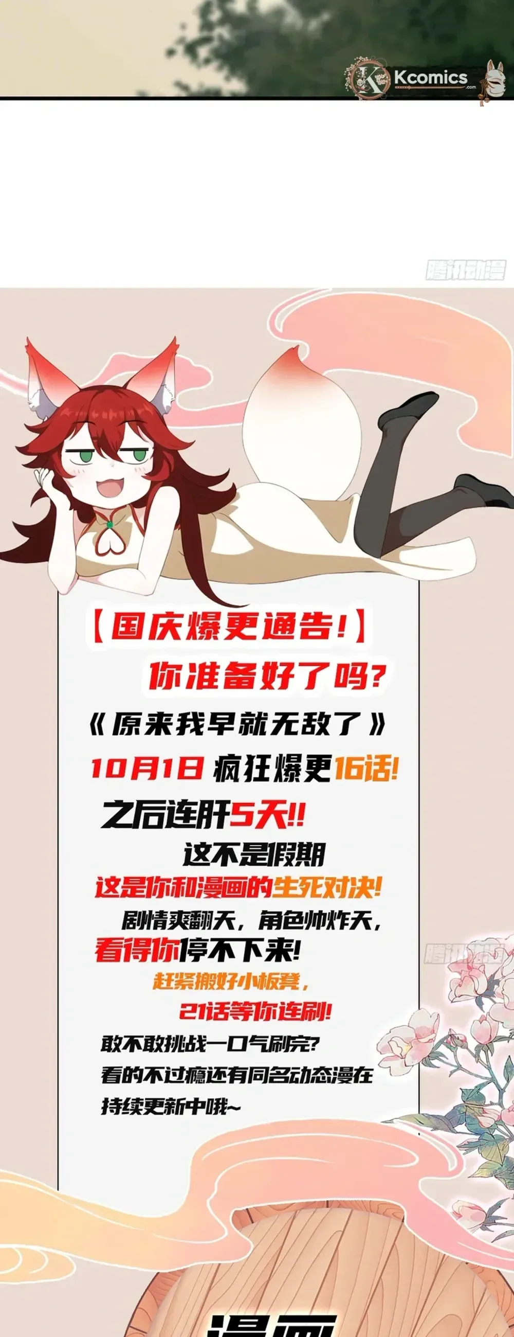 I've Been Invincible for a Long Time Chapter 181 Page 15