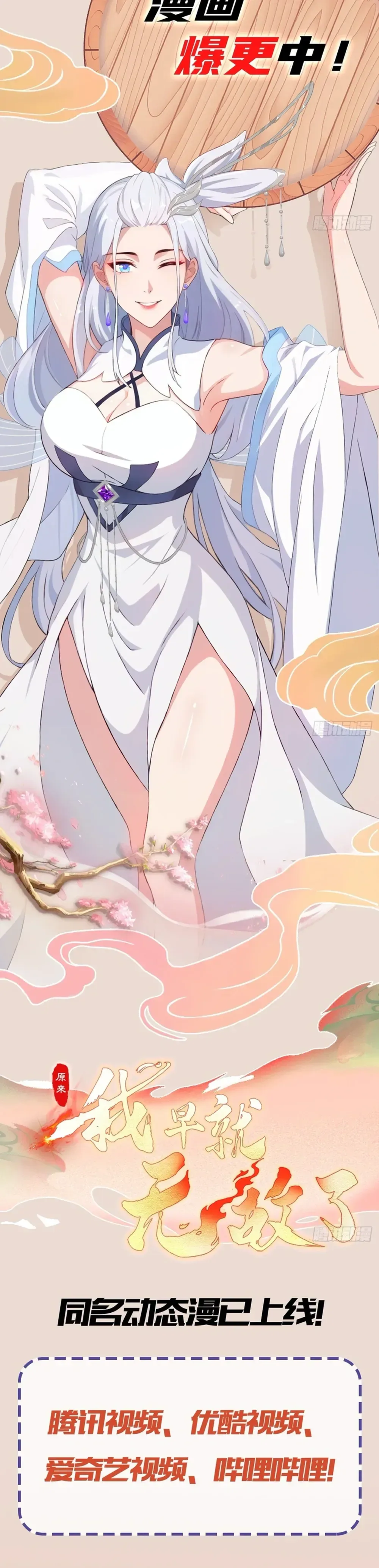 I've Been Invincible for a Long Time Chapter 181 Page 16