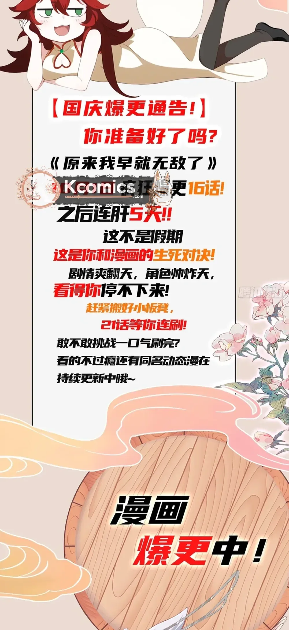 I've Been Invincible for a Long Time Chapter 186 Page 18