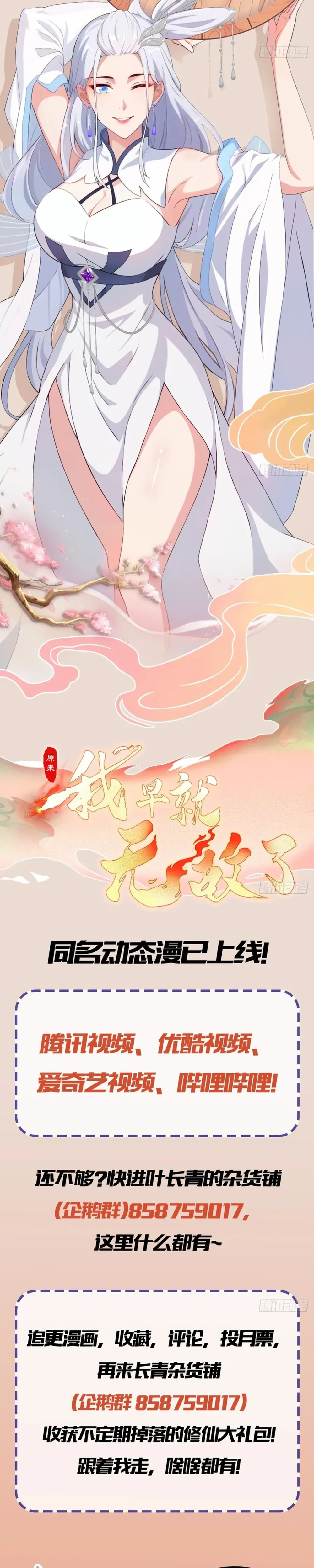 I've Been Invincible for a Long Time Chapter 186 Page 19