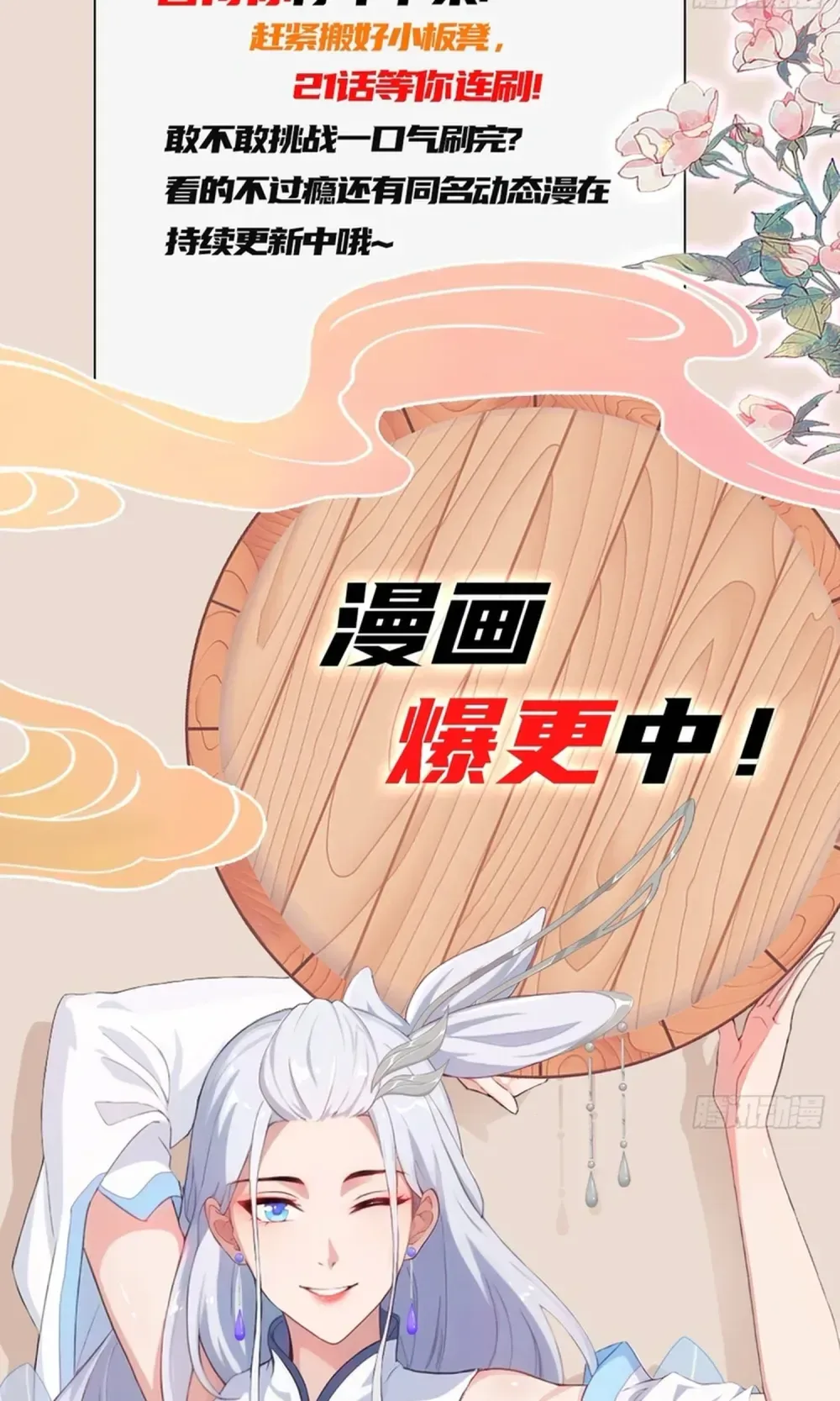 I've Been Invincible for a Long Time Chapter 183 Page 15