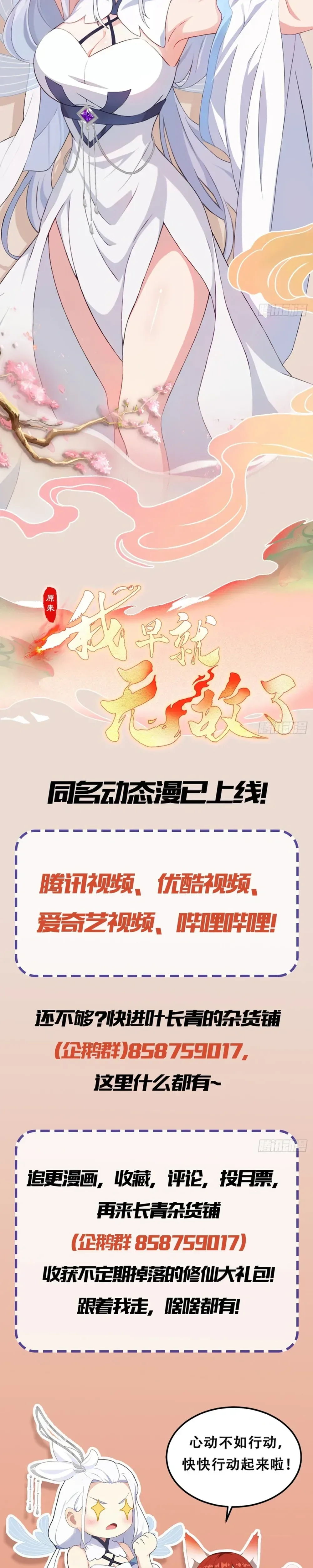 I've Been Invincible for a Long Time Chapter 183 Page 16