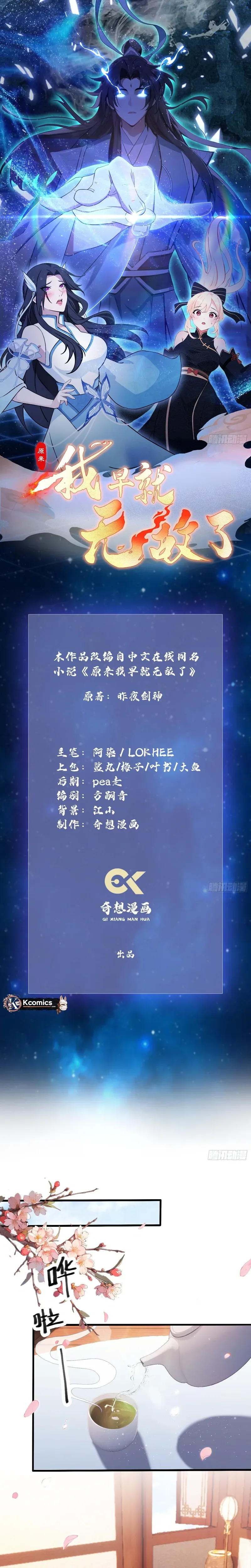 I've Been Invincible for a Long Time Chapter 150 Page 2