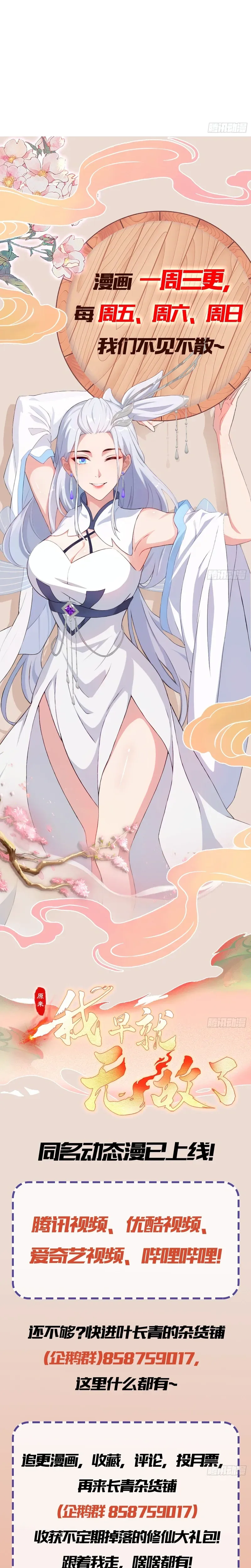 I've Been Invincible for a Long Time Chapter 150 Page 17