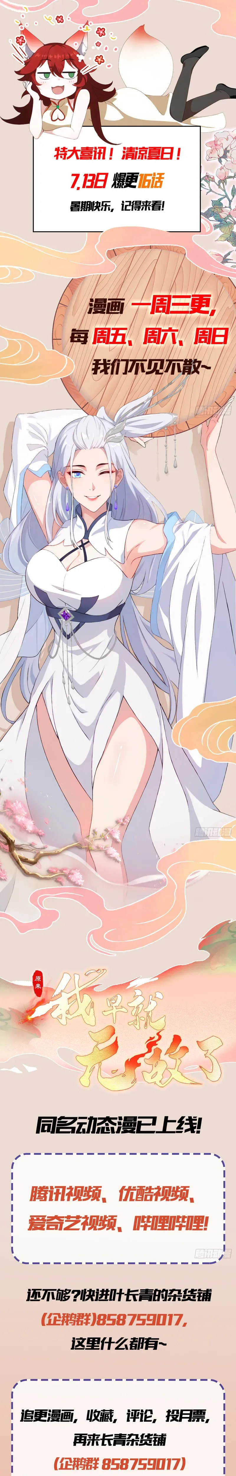 I've Been Invincible for a Long Time Chapter 142 Page 14