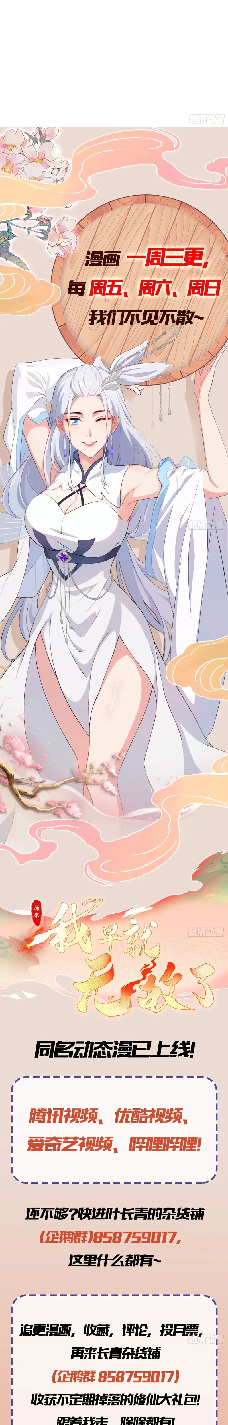 I've Been Invincible for a Long Time Chapter 147 Page 14