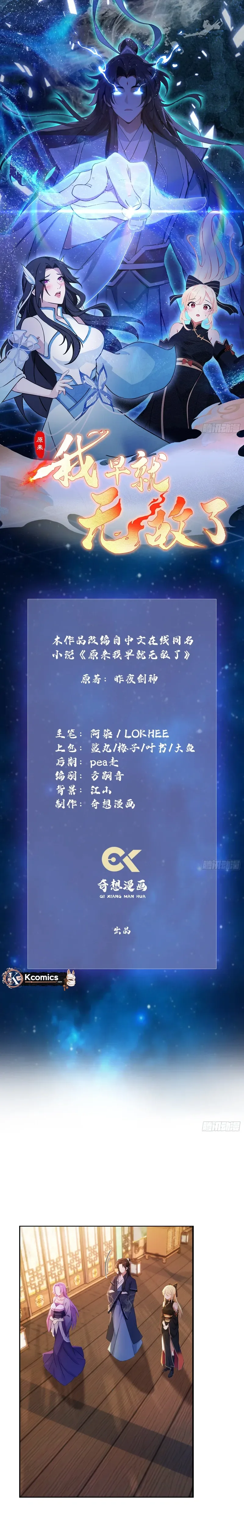 I've Been Invincible for a Long Time Chapter 149 Page 2