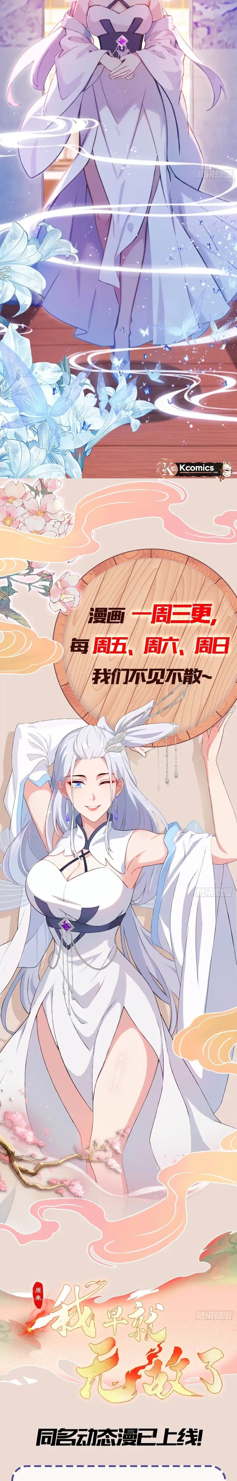 I've Been Invincible for a Long Time Chapter 149 Page 15