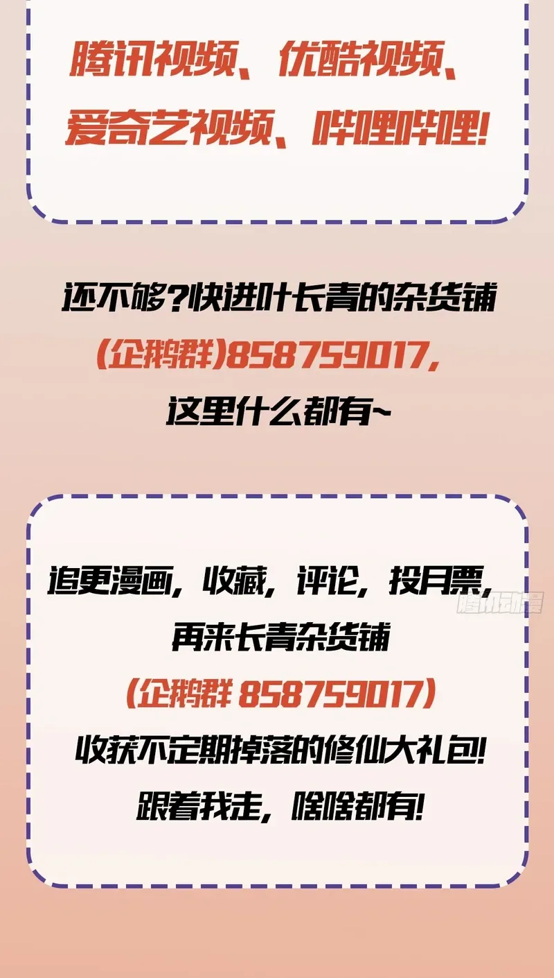 I've Been Invincible for a Long Time Chapter 149 Page 16